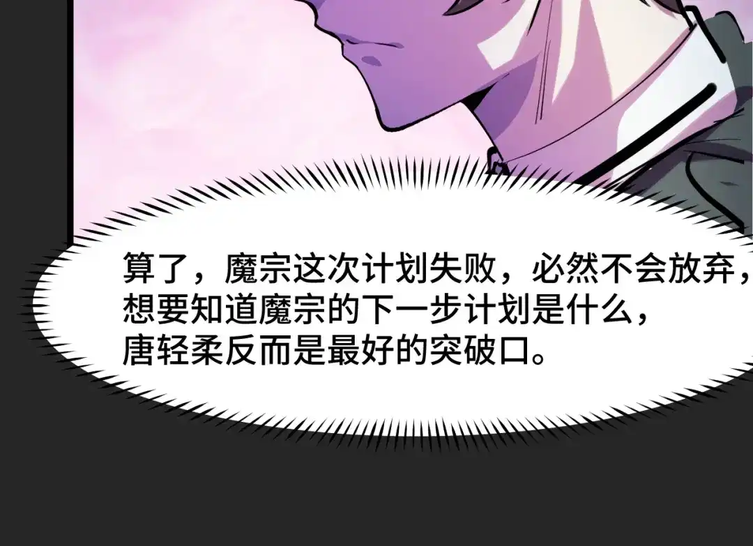 《她们说我是未来之王》第33话 怒斥唐轻柔 第103页