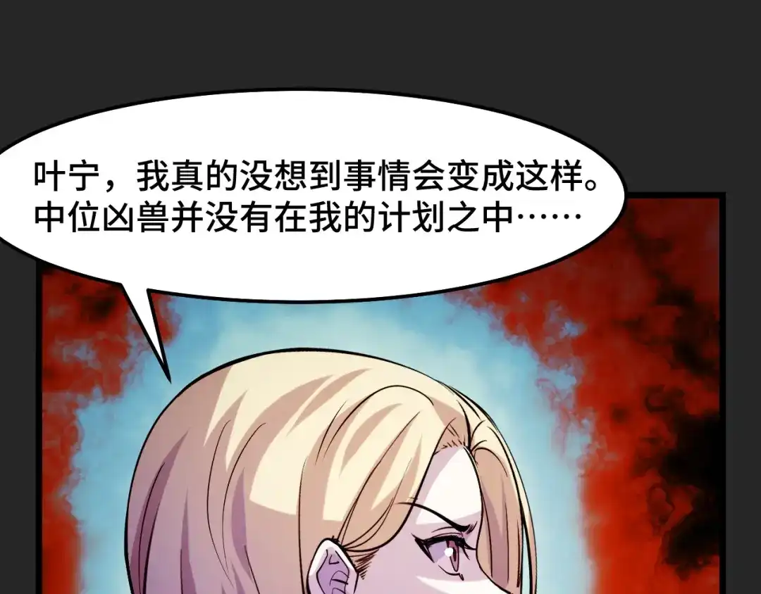 《她们说我是未来之王》第33话 怒斥唐轻柔 第85页
