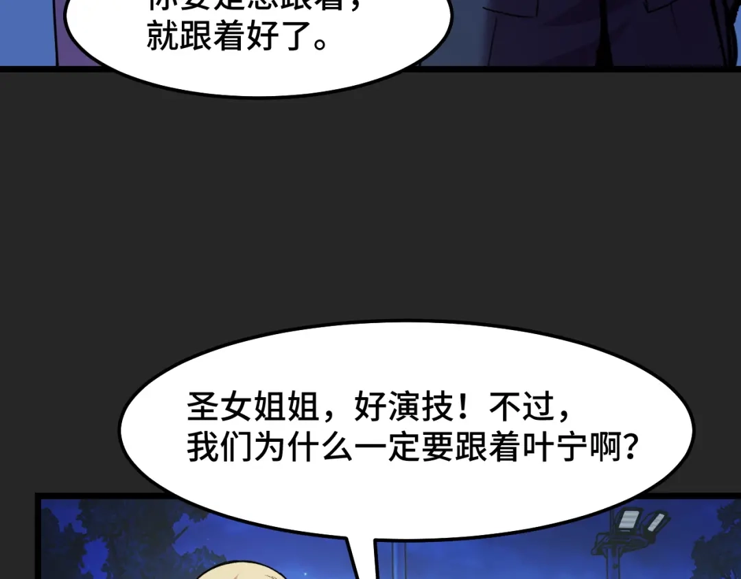 《她们说我是未来之王》第33话 怒斥唐轻柔 第106页