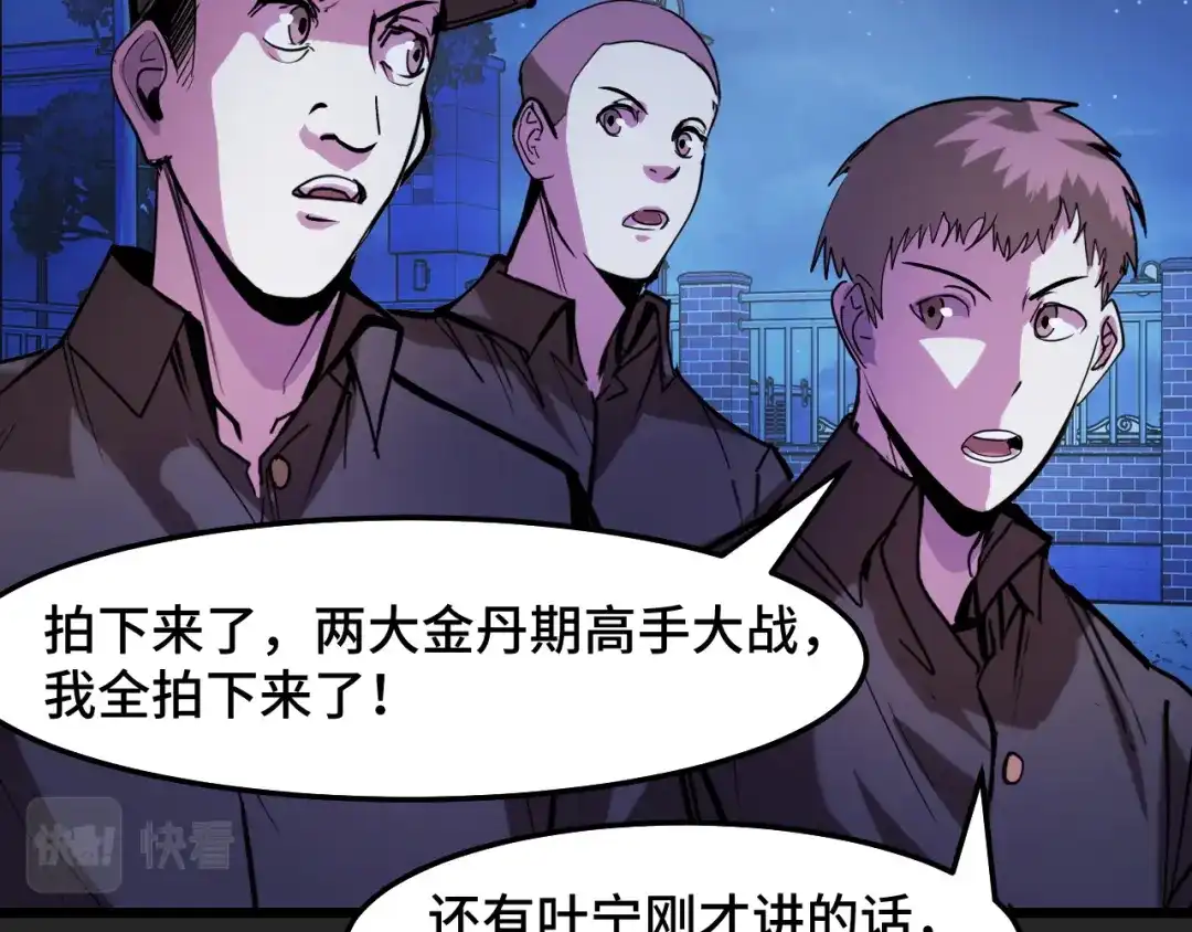 《她们说我是未来之王》第33话 怒斥唐轻柔 第67页
