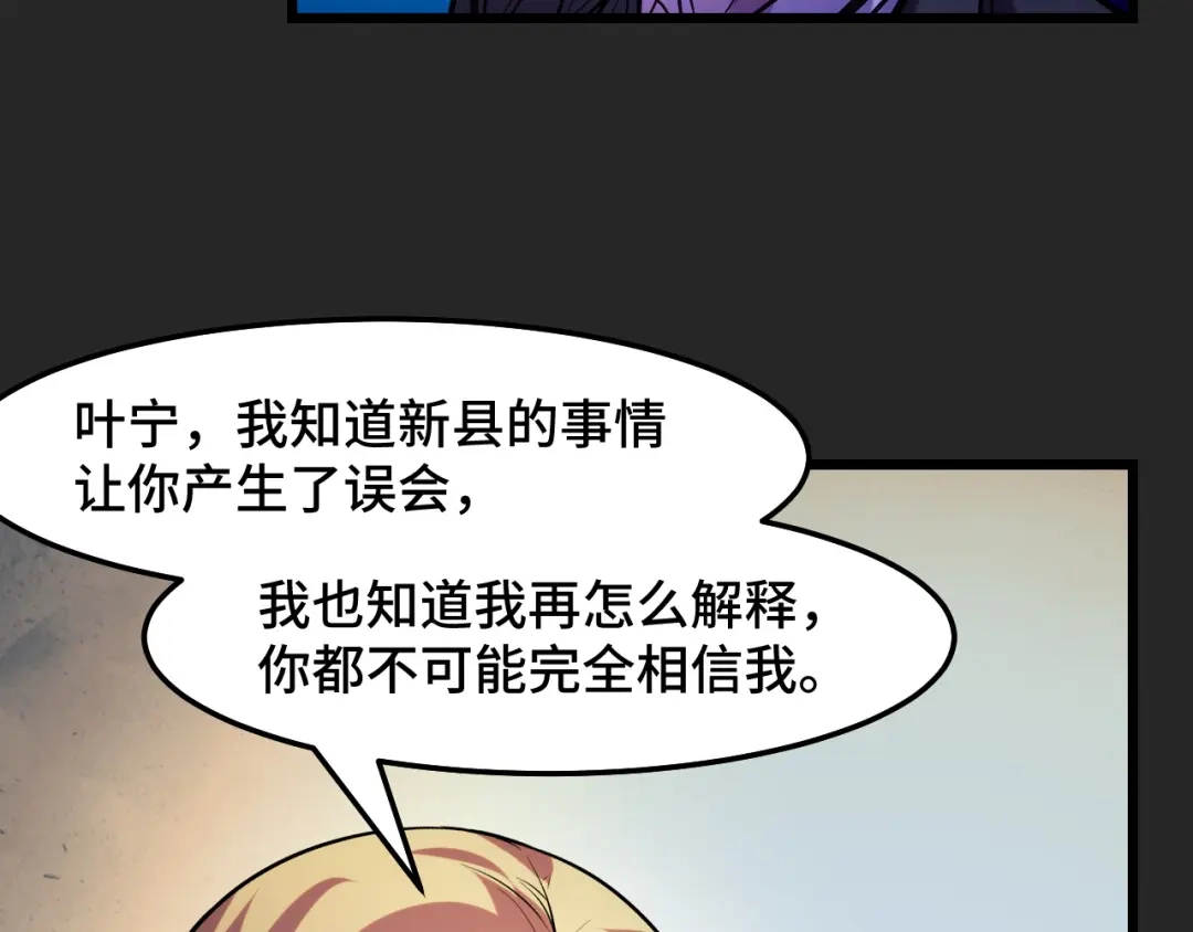 《她们说我是未来之王》第33话 怒斥唐轻柔 第99页