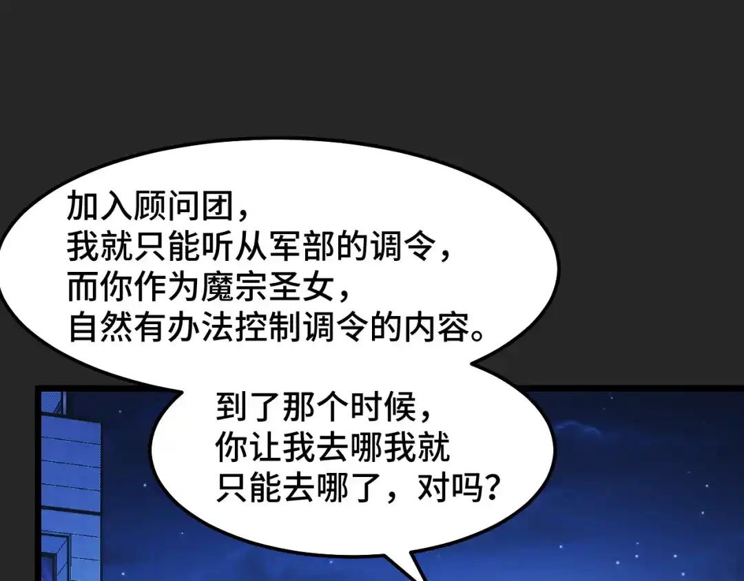 《她们说我是未来之王》第33话 怒斥唐轻柔 第88页