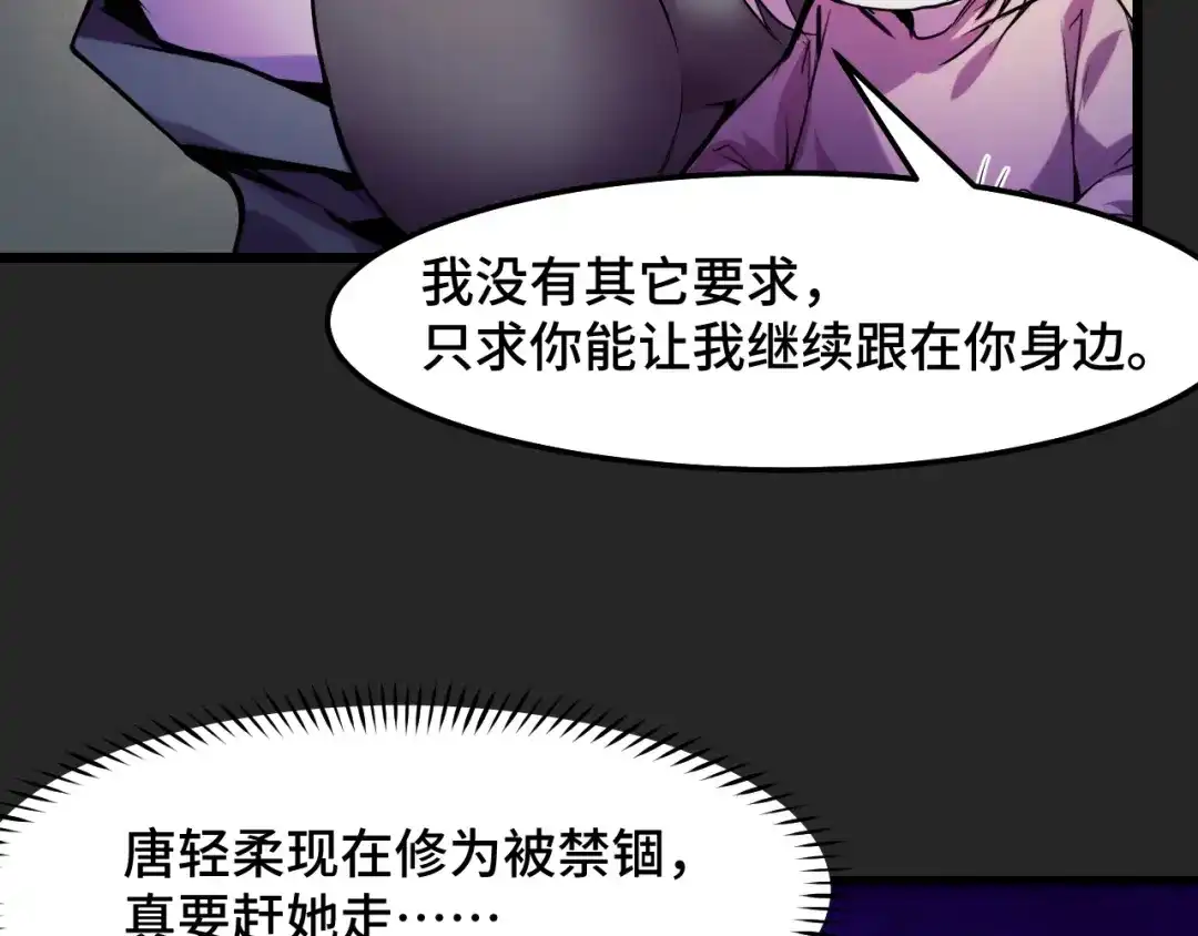 《她们说我是未来之王》第33话 怒斥唐轻柔 第101页