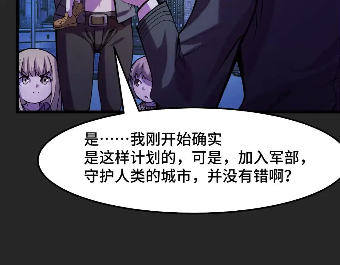 《她们说我是未来之王》第33话 怒斥唐轻柔 第90页