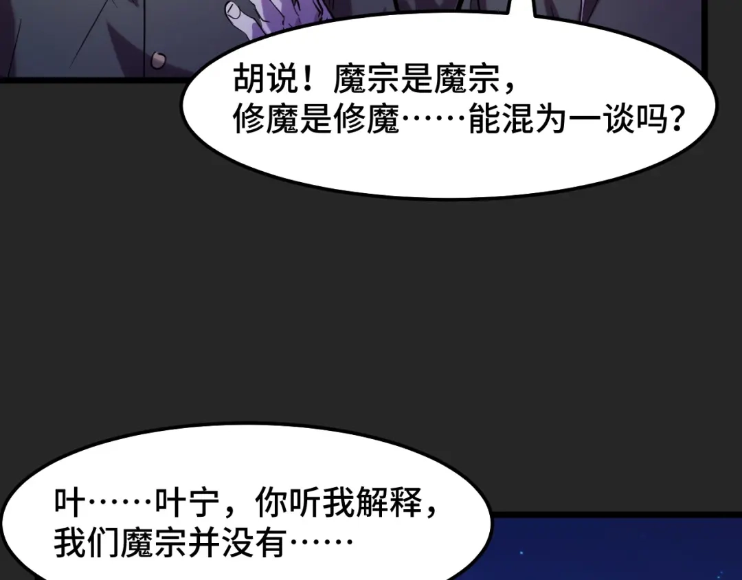 《她们说我是未来之王》第33话 怒斥唐轻柔 第78页
