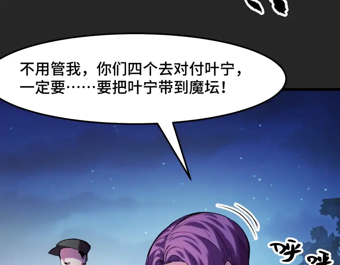 《她们说我是未来之王》第33话 怒斥唐轻柔 第44页