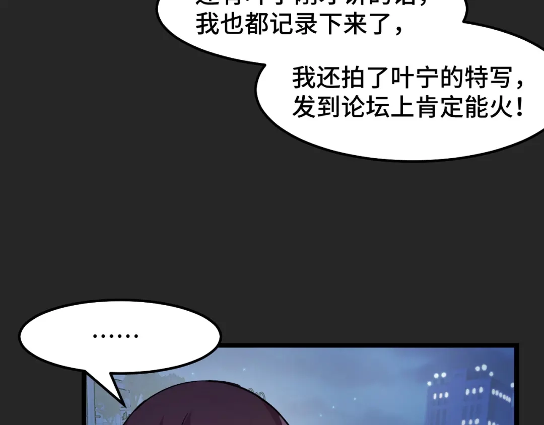 《她们说我是未来之王》第33话 怒斥唐轻柔 第68页