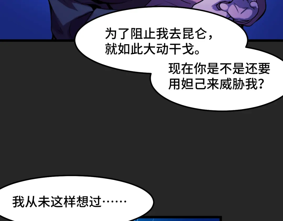 《她们说我是未来之王》第33话 怒斥唐轻柔 第93页