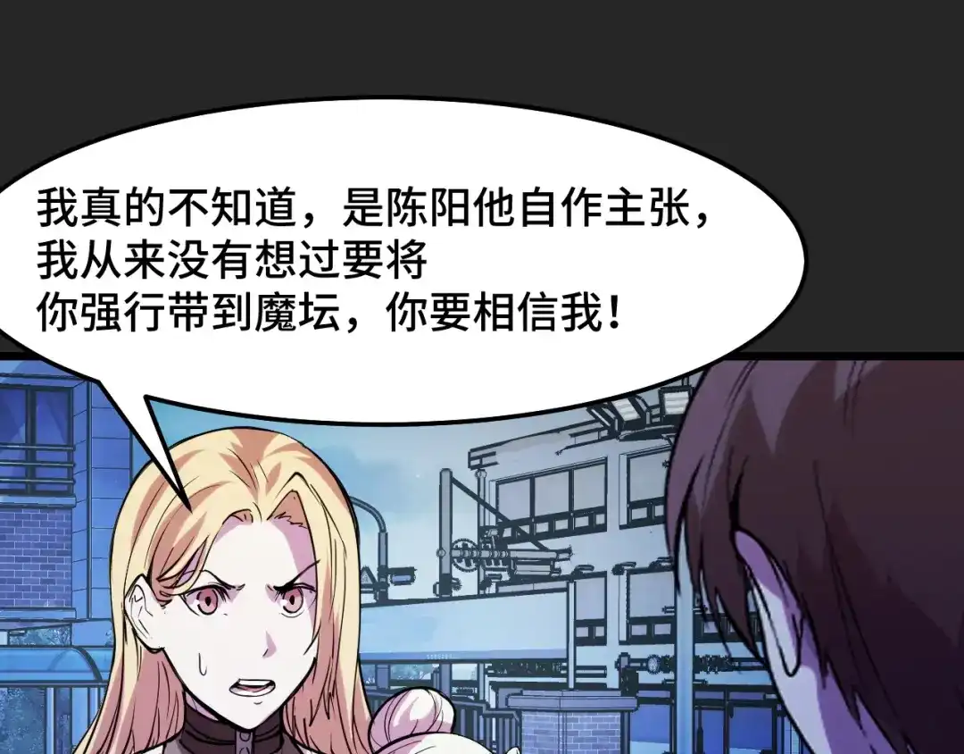 《她们说我是未来之王》第33话 怒斥唐轻柔 第81页