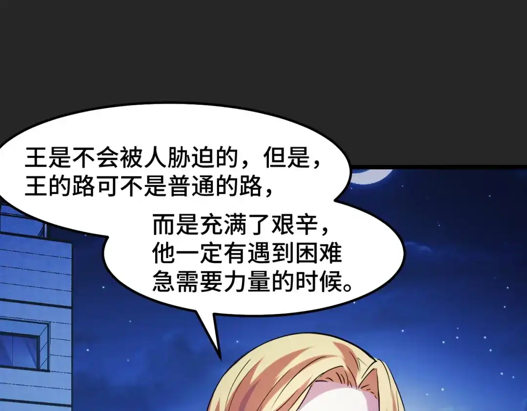 《她们说我是未来之王》第33话 怒斥唐轻柔 第116页