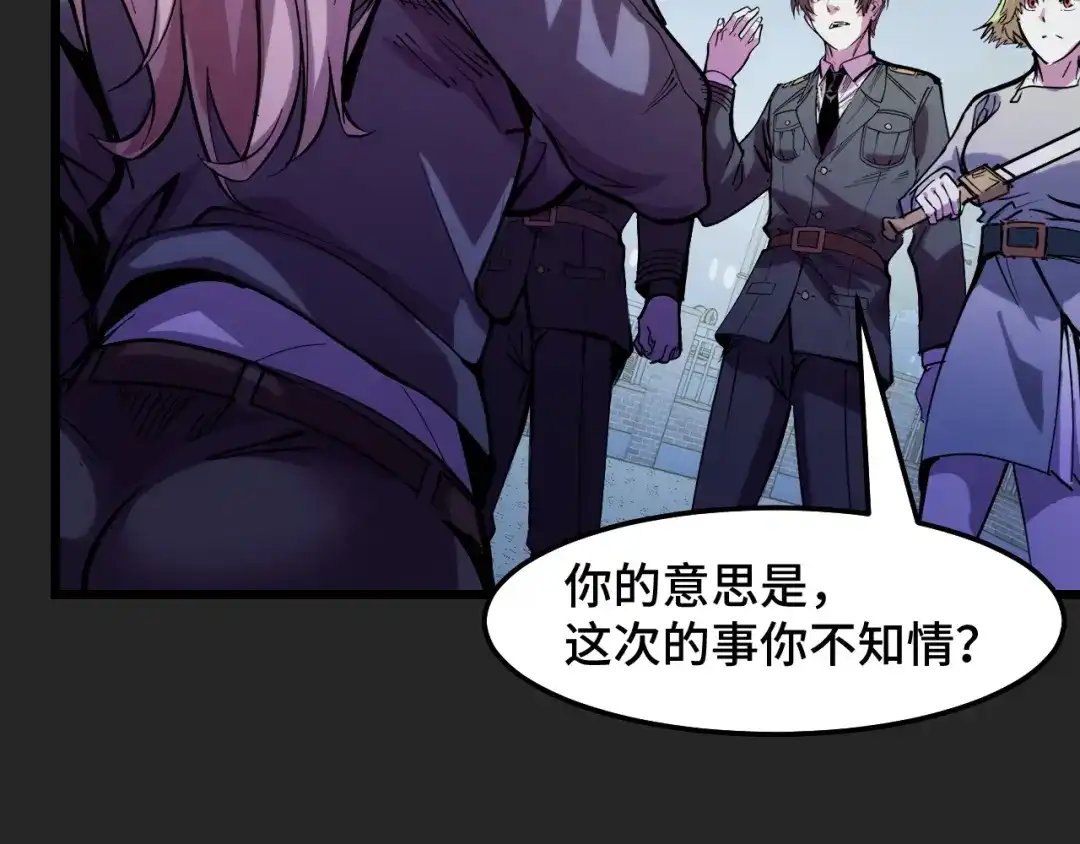 《她们说我是未来之王》第33话 怒斥唐轻柔 第80页