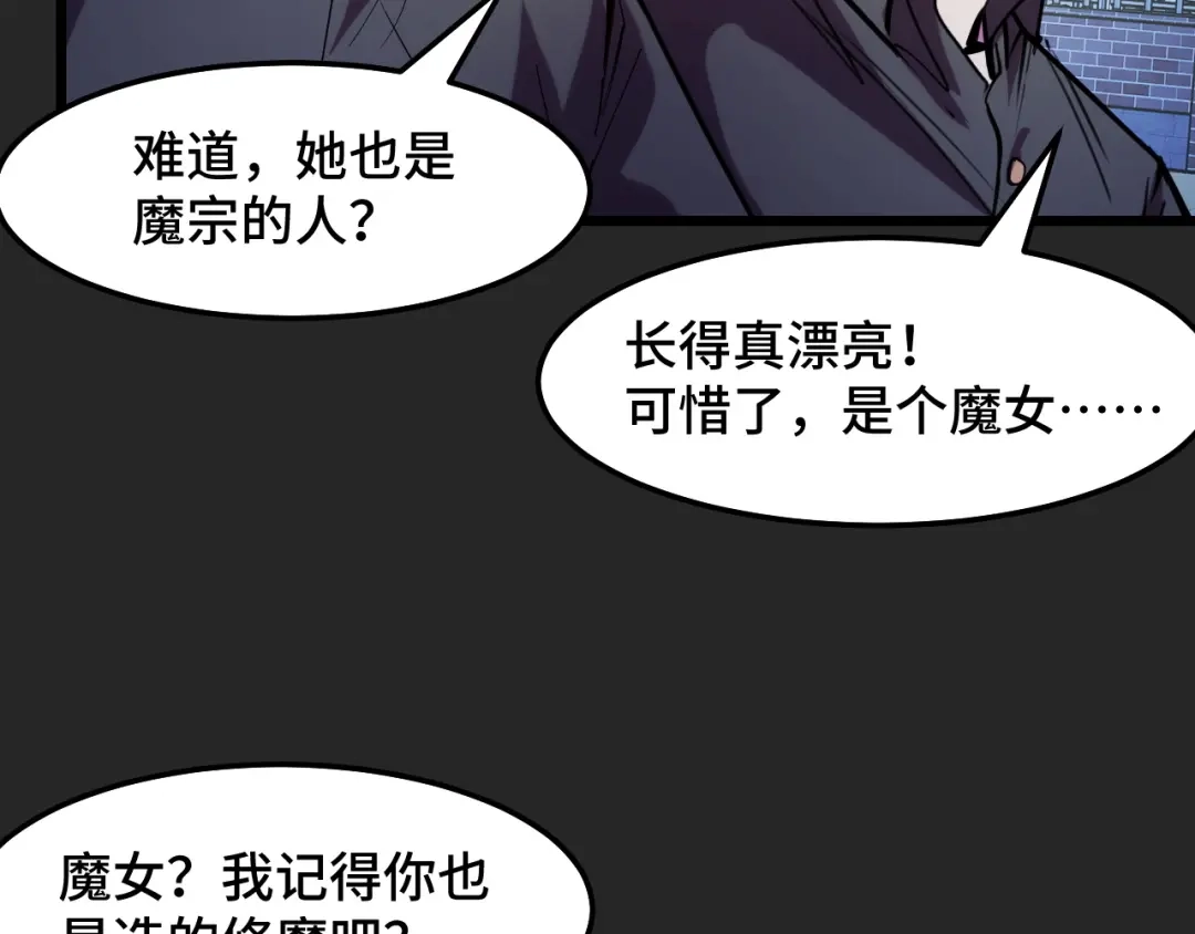 《她们说我是未来之王》第33话 怒斥唐轻柔 第76页
