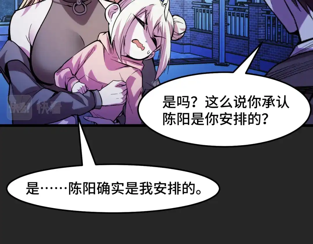 《她们说我是未来之王》第33话 怒斥唐轻柔 第82页