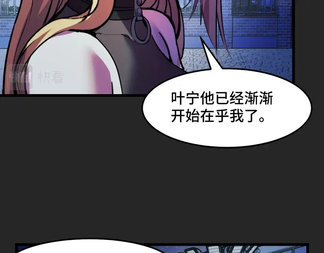 《她们说我是未来之王》第33话 怒斥唐轻柔 第110页