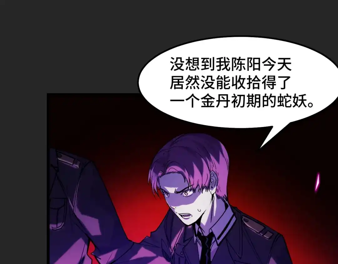 《她们说我是未来之王》第33话 怒斥唐轻柔 第53页