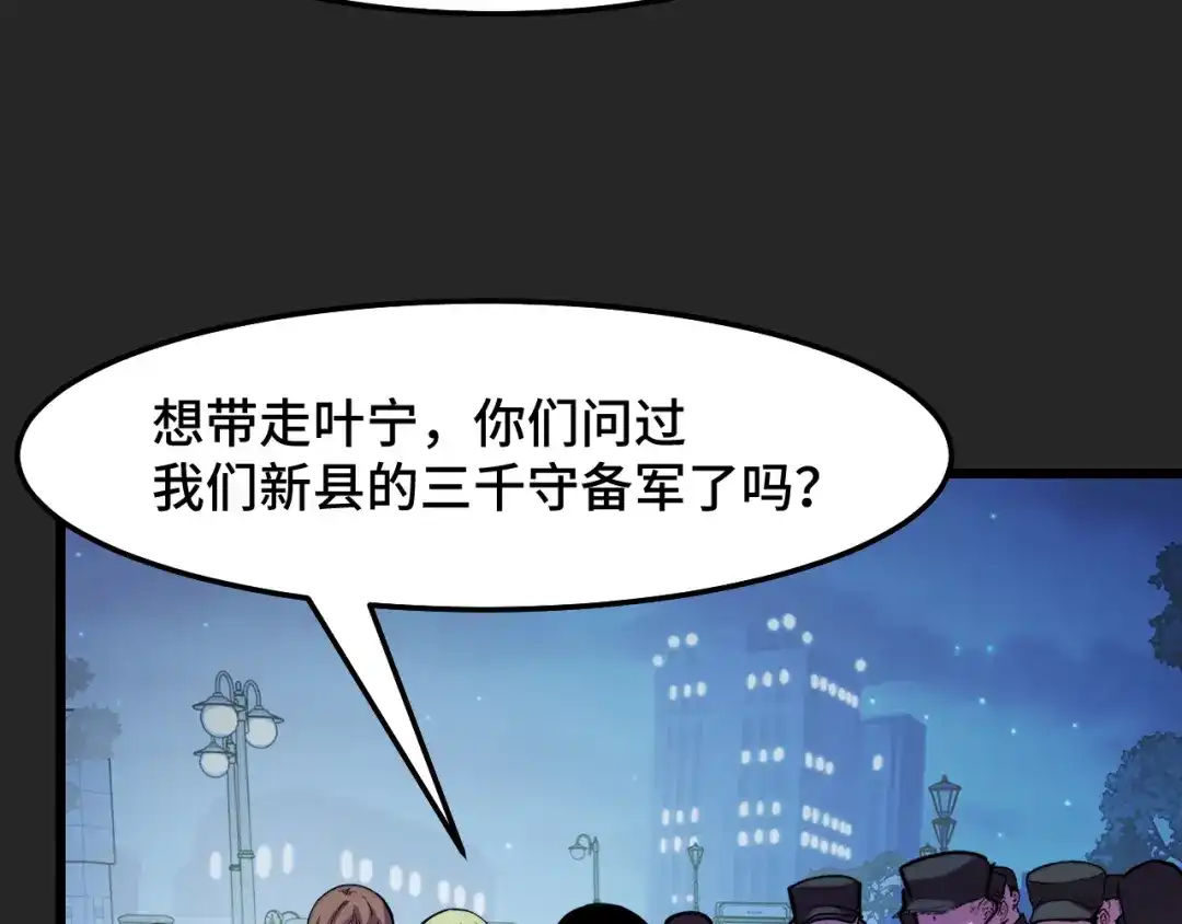 《她们说我是未来之王》第33话 怒斥唐轻柔 第46页