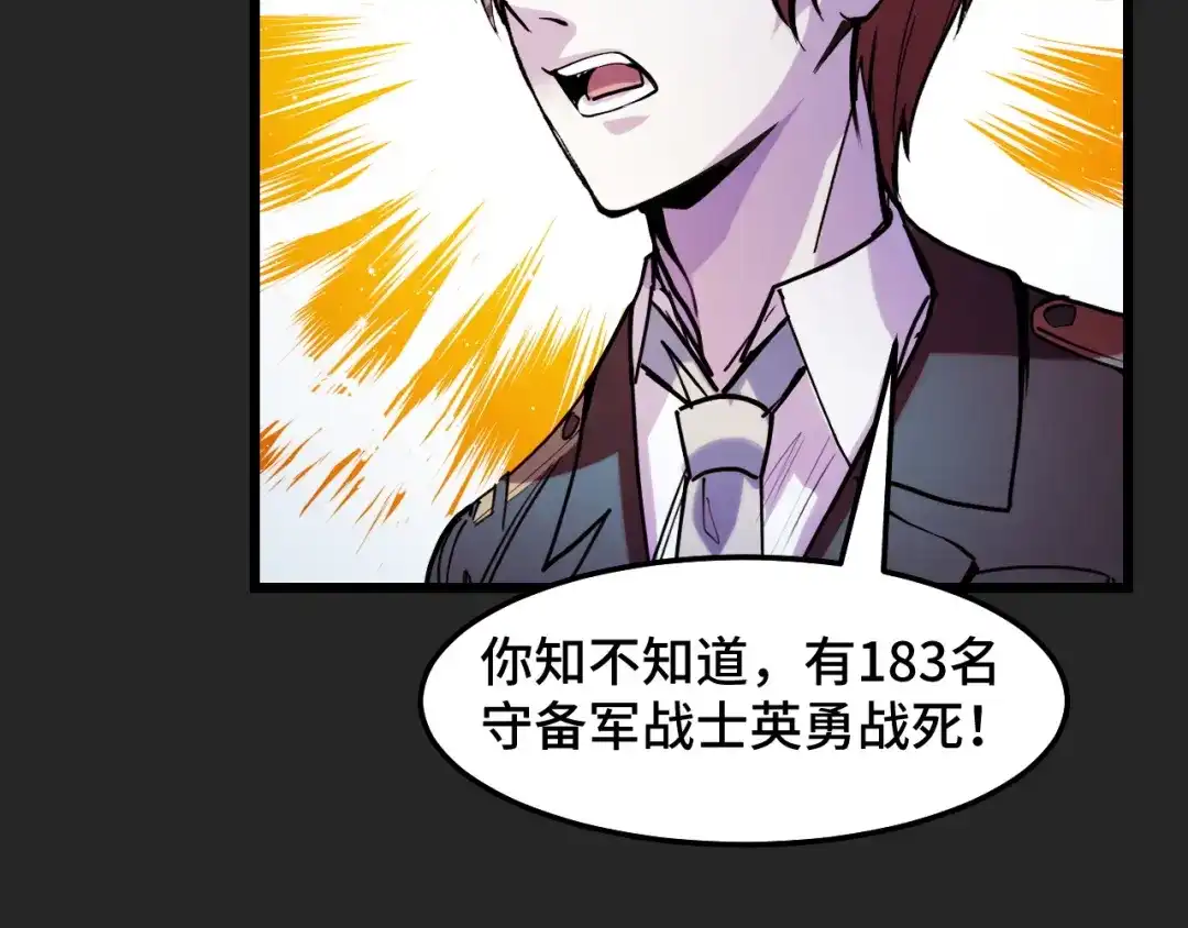 《她们说我是未来之王》第33话 怒斥唐轻柔 第84页