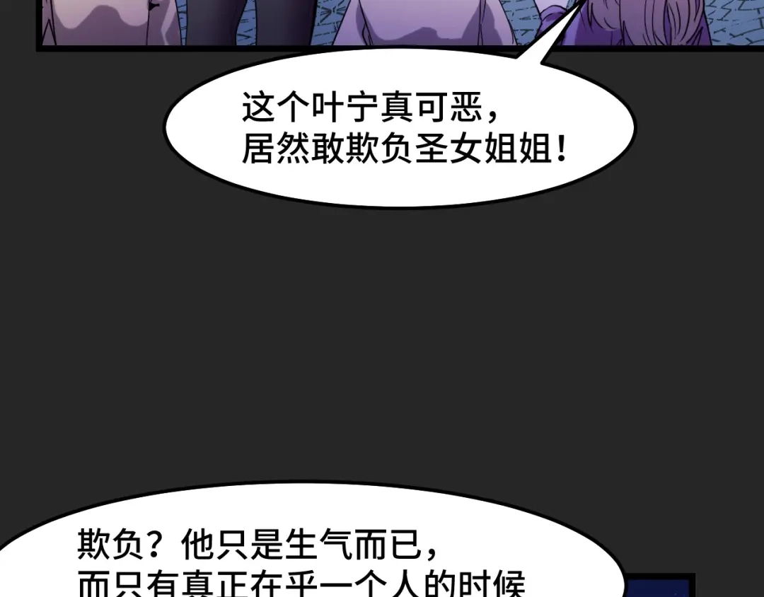 《她们说我是未来之王》第33话 怒斥唐轻柔 第108页