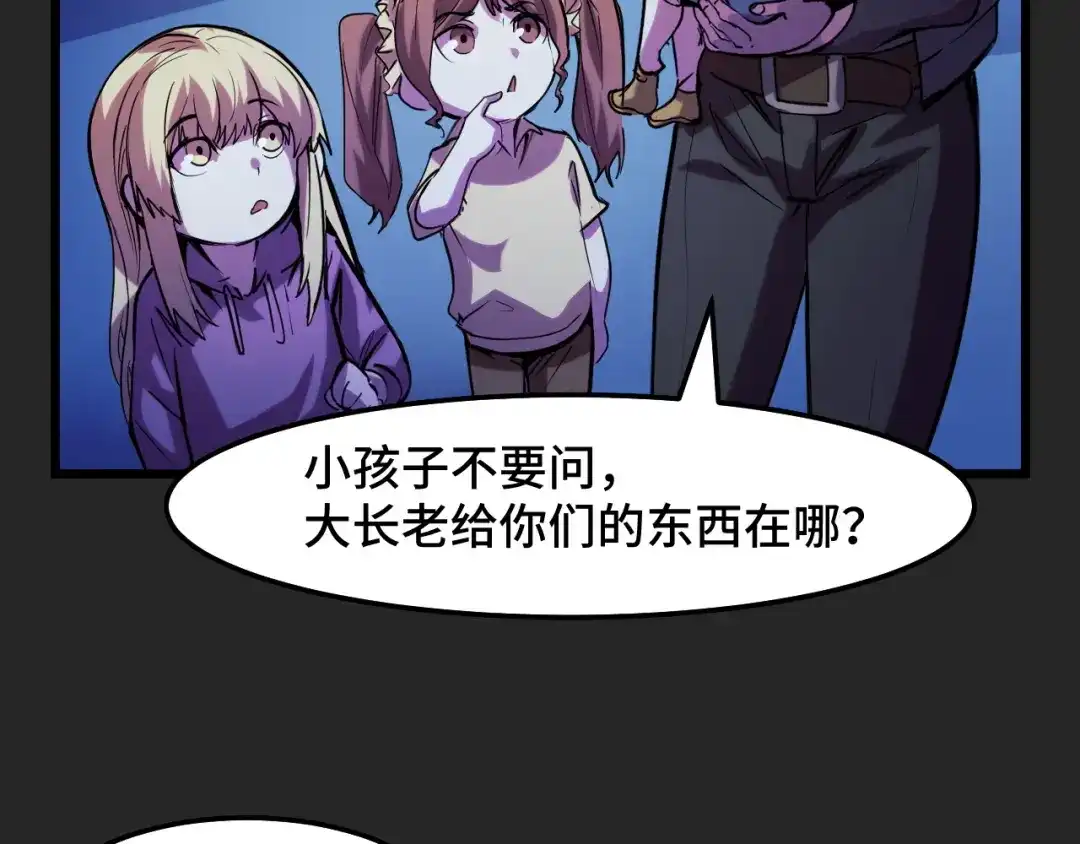 《她们说我是未来之王》第33话 怒斥唐轻柔 第112页