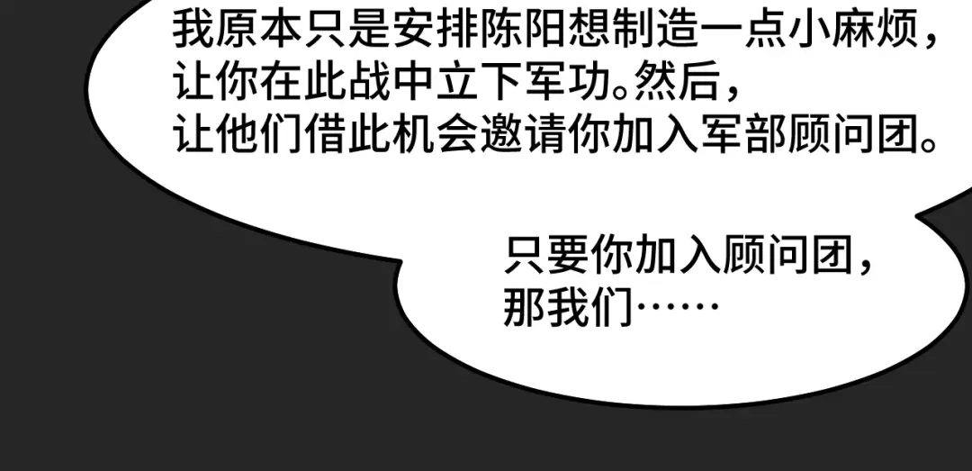 《她们说我是未来之王》第33话 怒斥唐轻柔 第87页