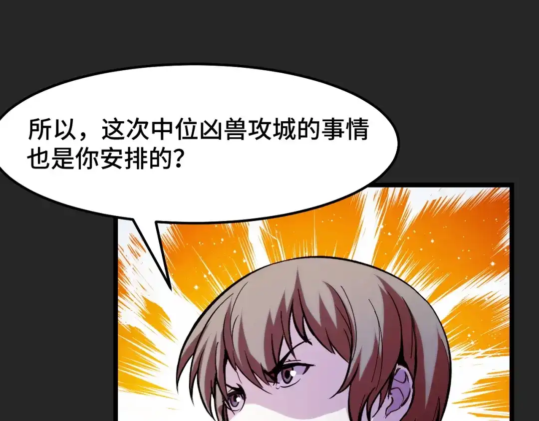 《她们说我是未来之王》第33话 怒斥唐轻柔 第83页
