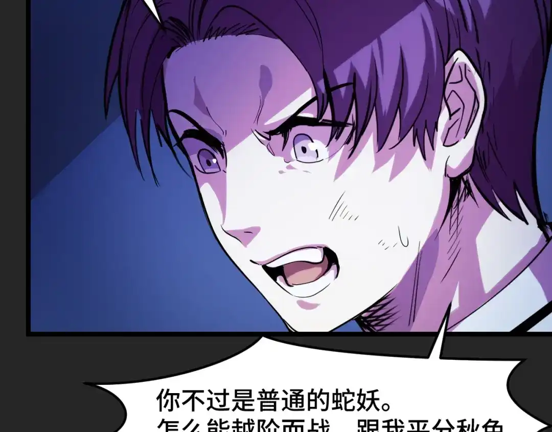 《她们说我是未来之王》第33话 怒斥唐轻柔 第22页