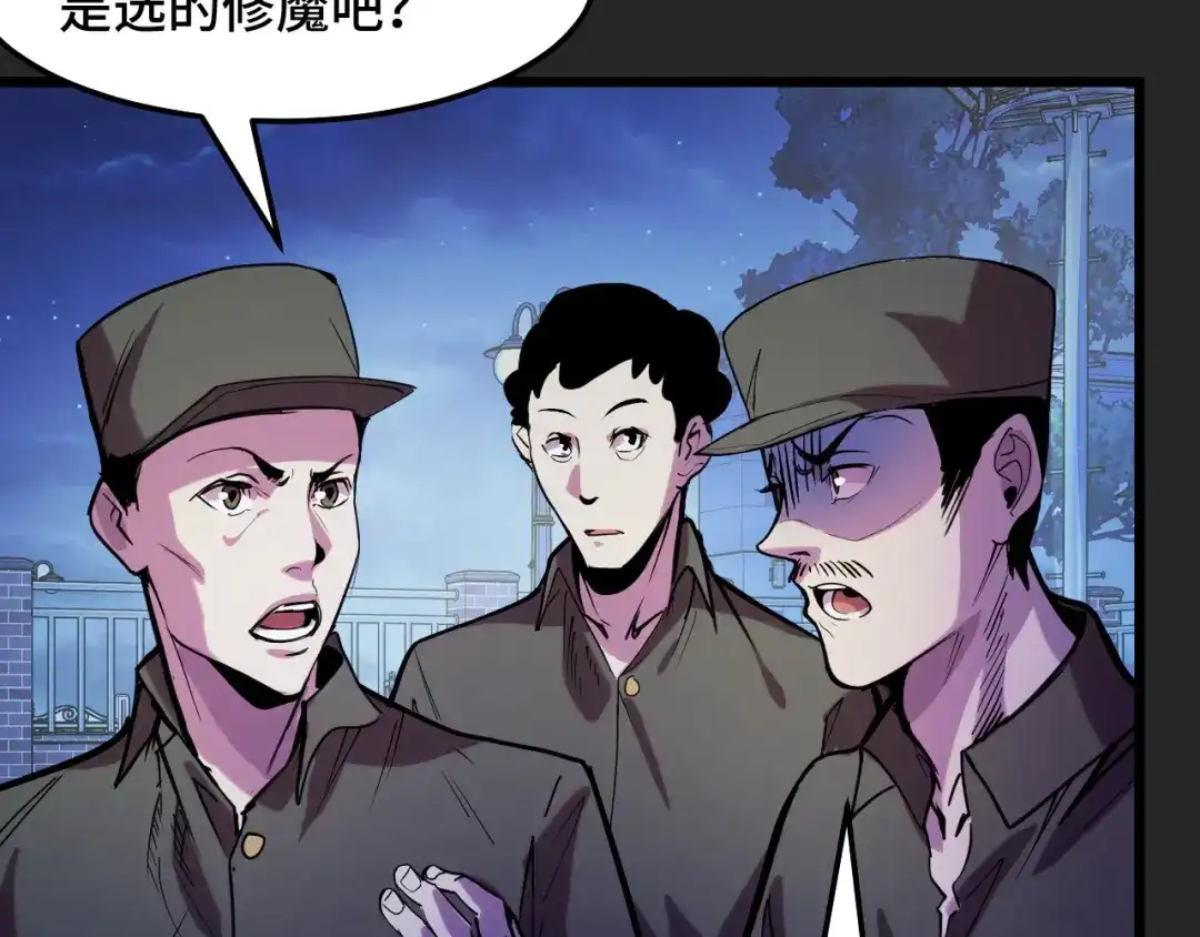 《她们说我是未来之王》第33话 怒斥唐轻柔 第77页