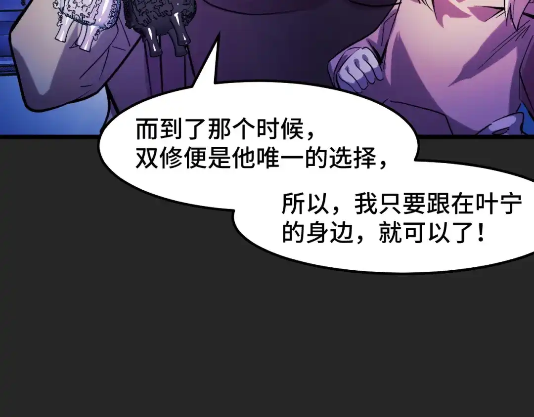 《她们说我是未来之王》第33话 怒斥唐轻柔 第118页