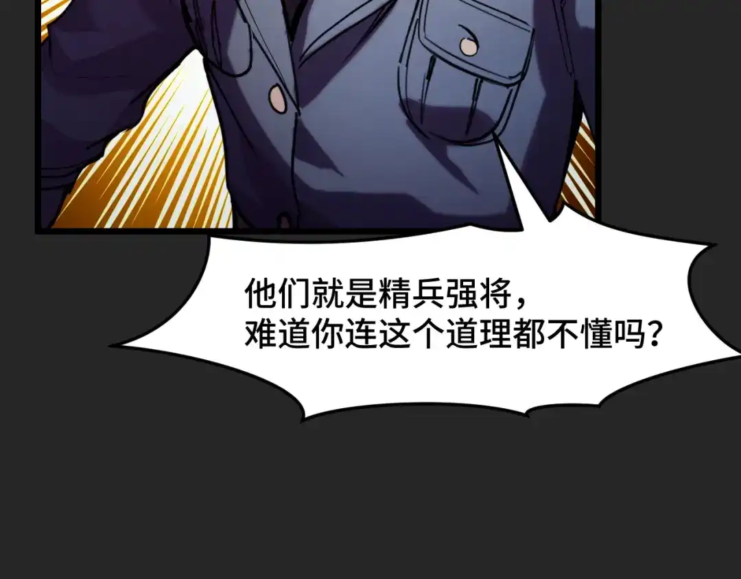 《她们说我是未来之王》第33话 怒斥唐轻柔 第27页