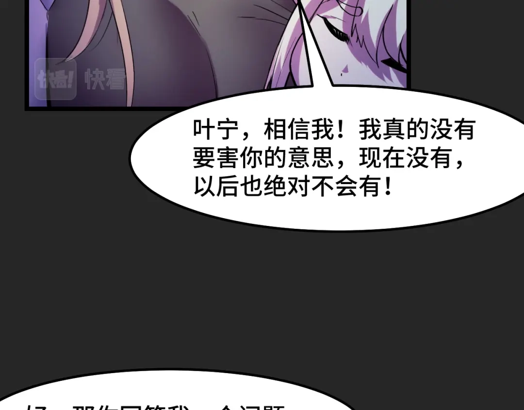 《她们说我是未来之王》第33话 怒斥唐轻柔 第95页