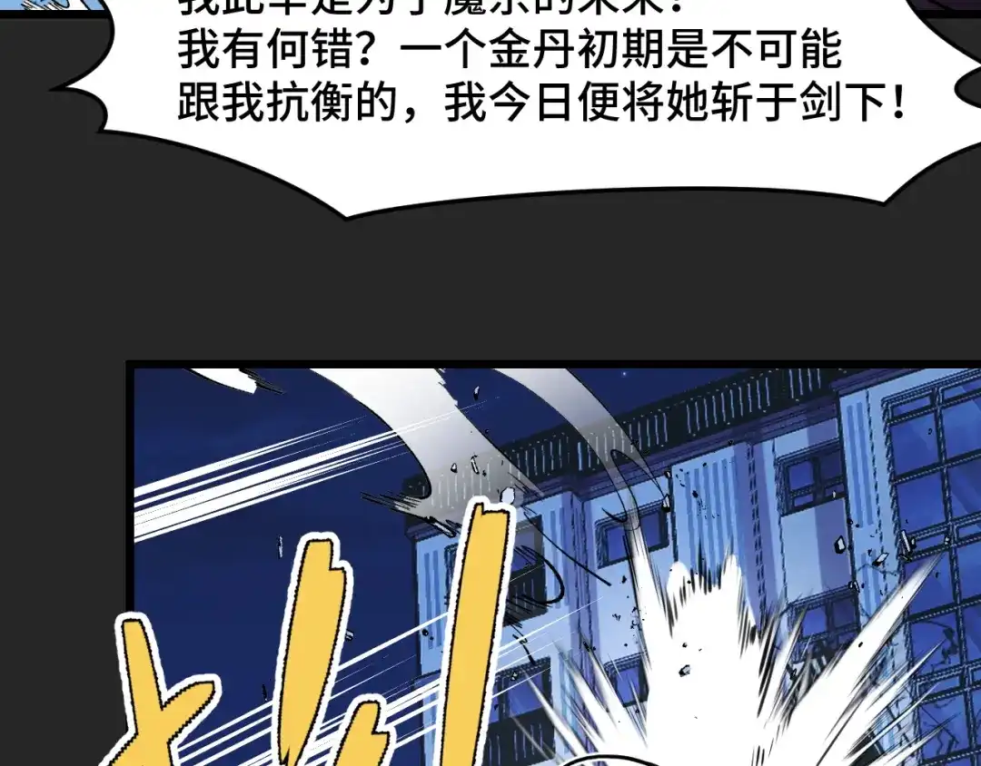 《她们说我是未来之王》第33话 怒斥唐轻柔 第30页