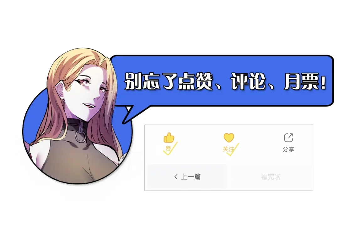 《她们说我是未来之王》第33话 怒斥唐轻柔 第121页