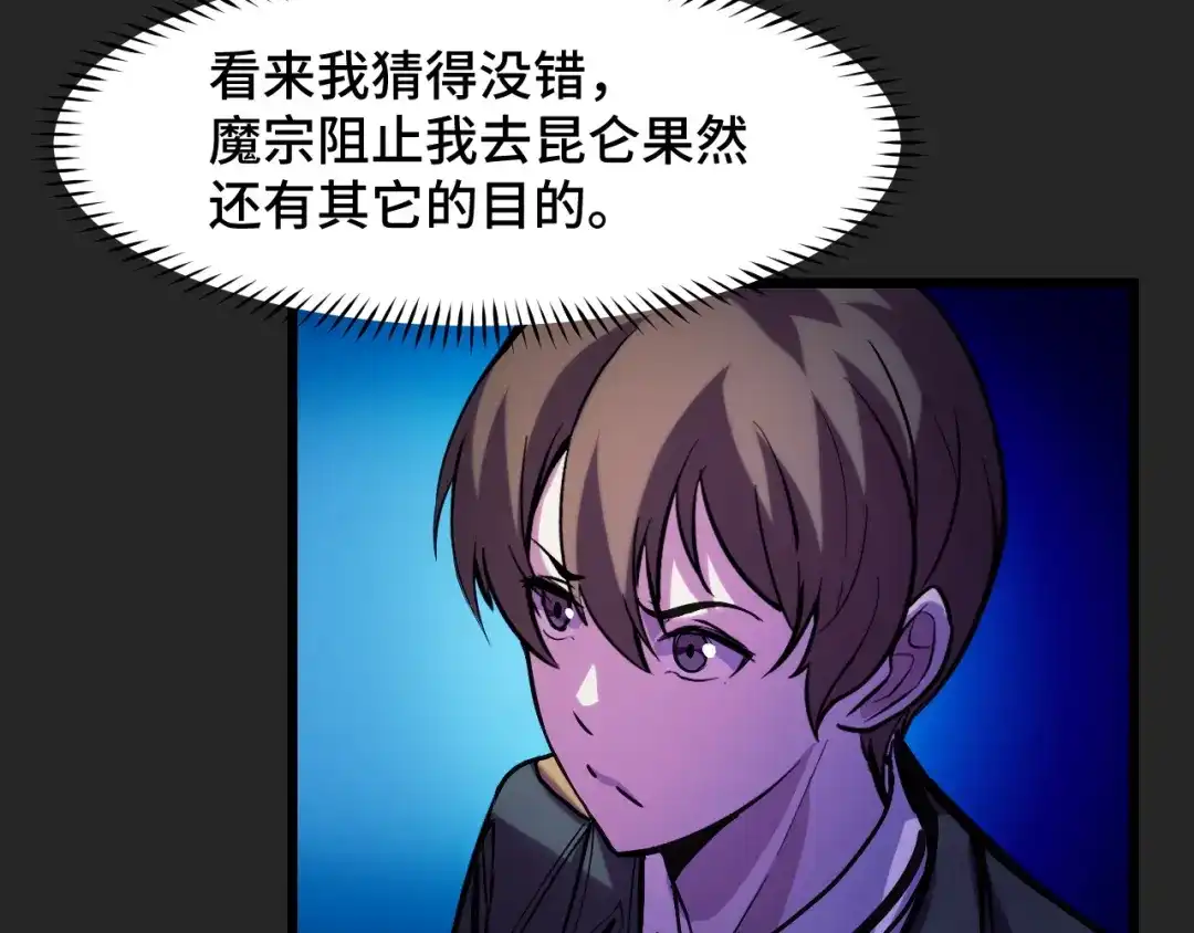 《她们说我是未来之王》第33话 怒斥唐轻柔 第98页