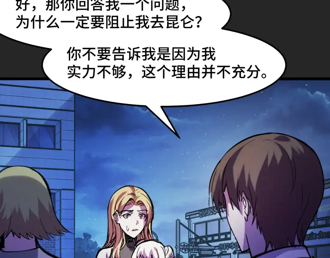 《她们说我是未来之王》第33话 怒斥唐轻柔 第96页