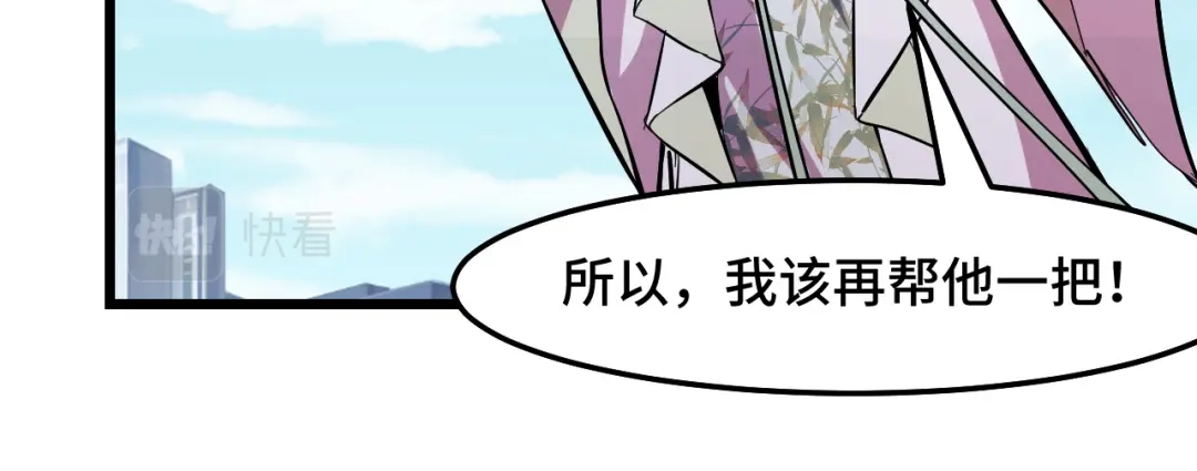 《她们说我是未来之王》第34话 马甲掉了 第59页