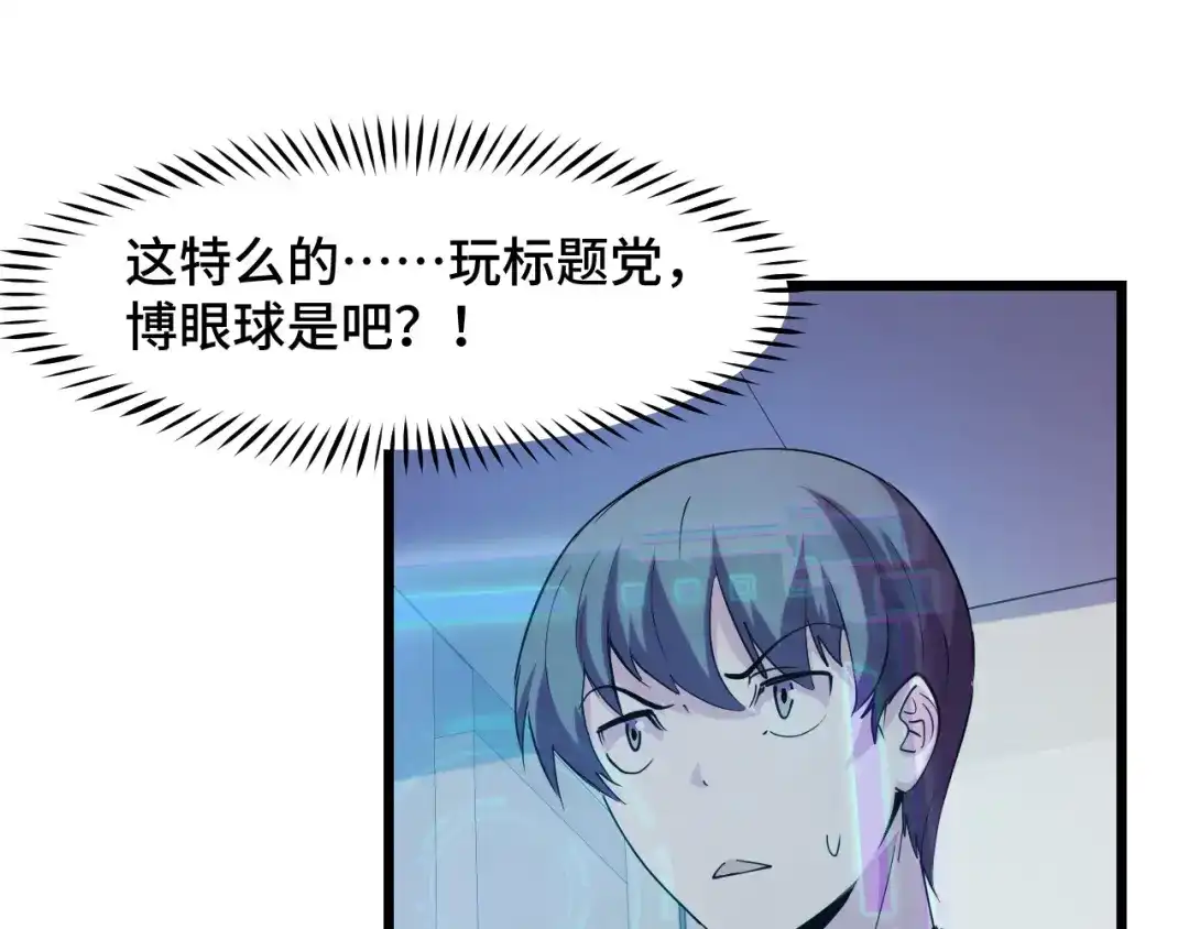 《她们说我是未来之王》第34话 马甲掉了 第23页