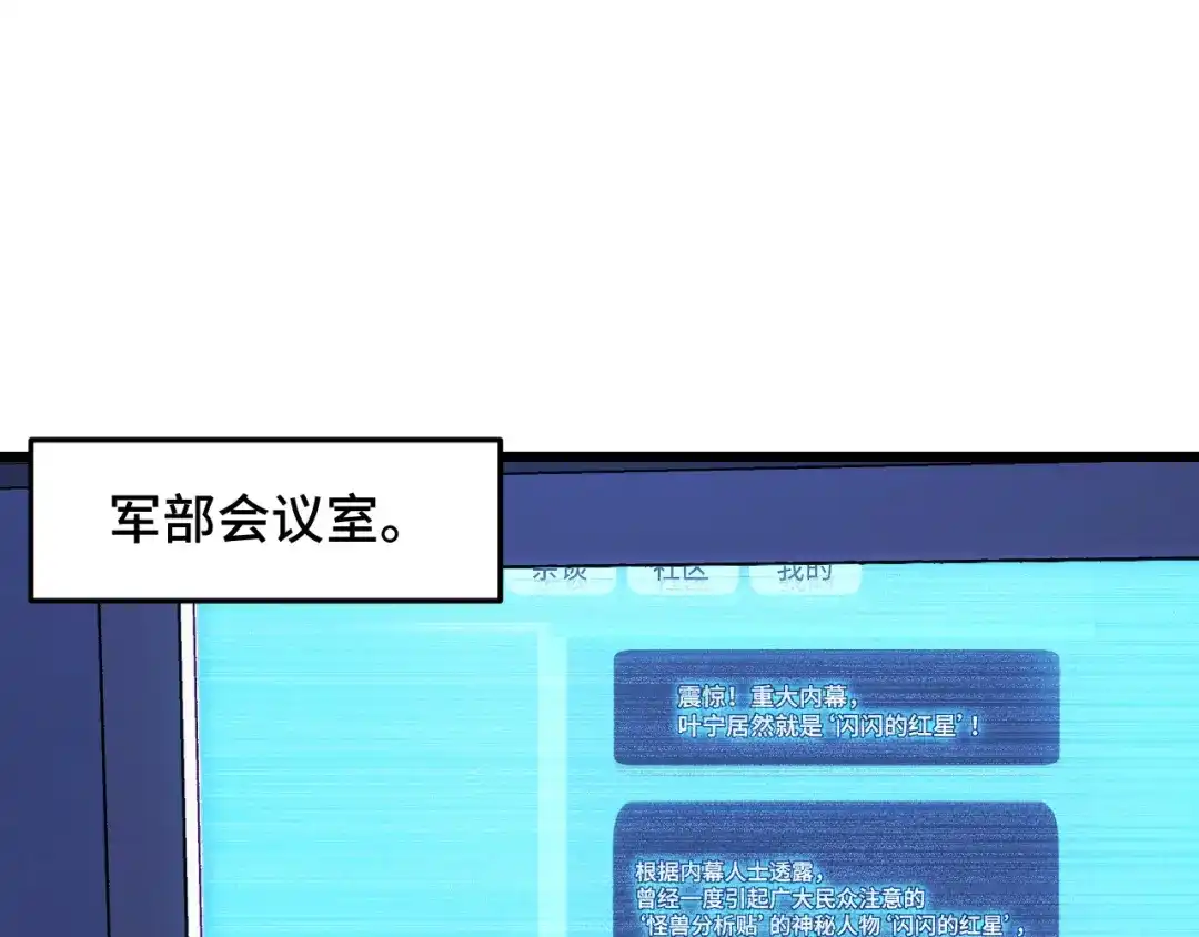 《她们说我是未来之王》第34话 马甲掉了 第62页