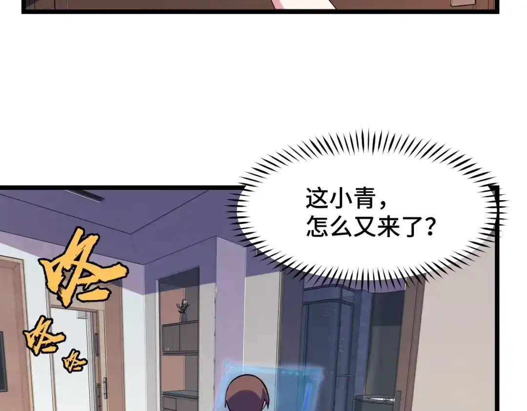 《她们说我是未来之王》第34话 马甲掉了 第37页