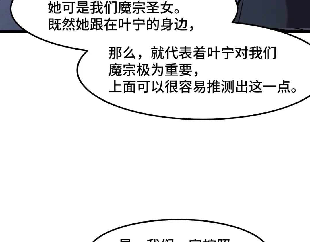 《她们说我是未来之王》第34话 马甲掉了 第70页