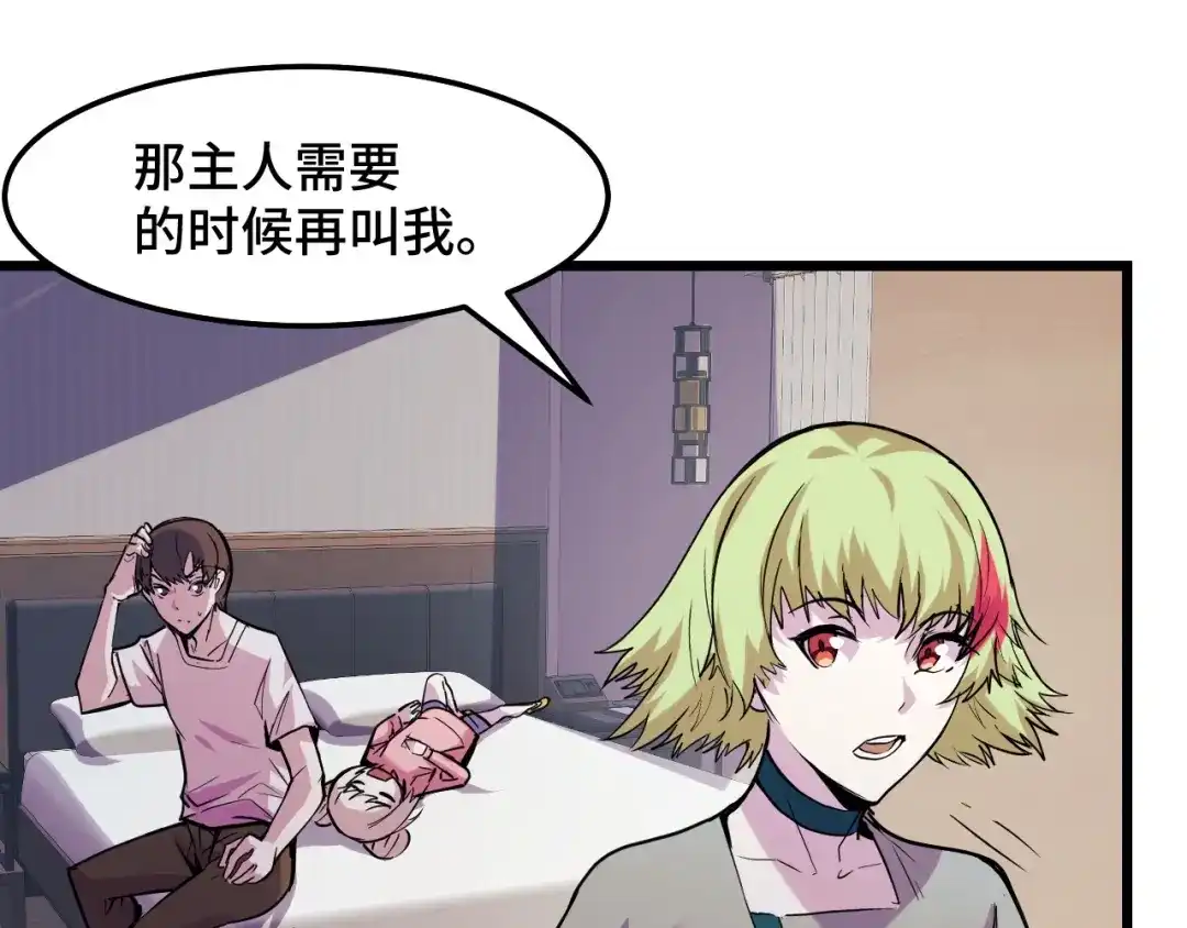 《她们说我是未来之王》第34话 马甲掉了 第15页