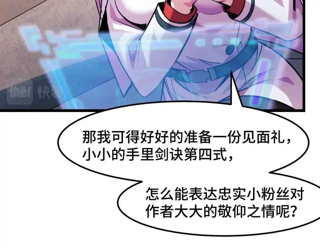 《她们说我是未来之王》第34话 马甲掉了 第101页