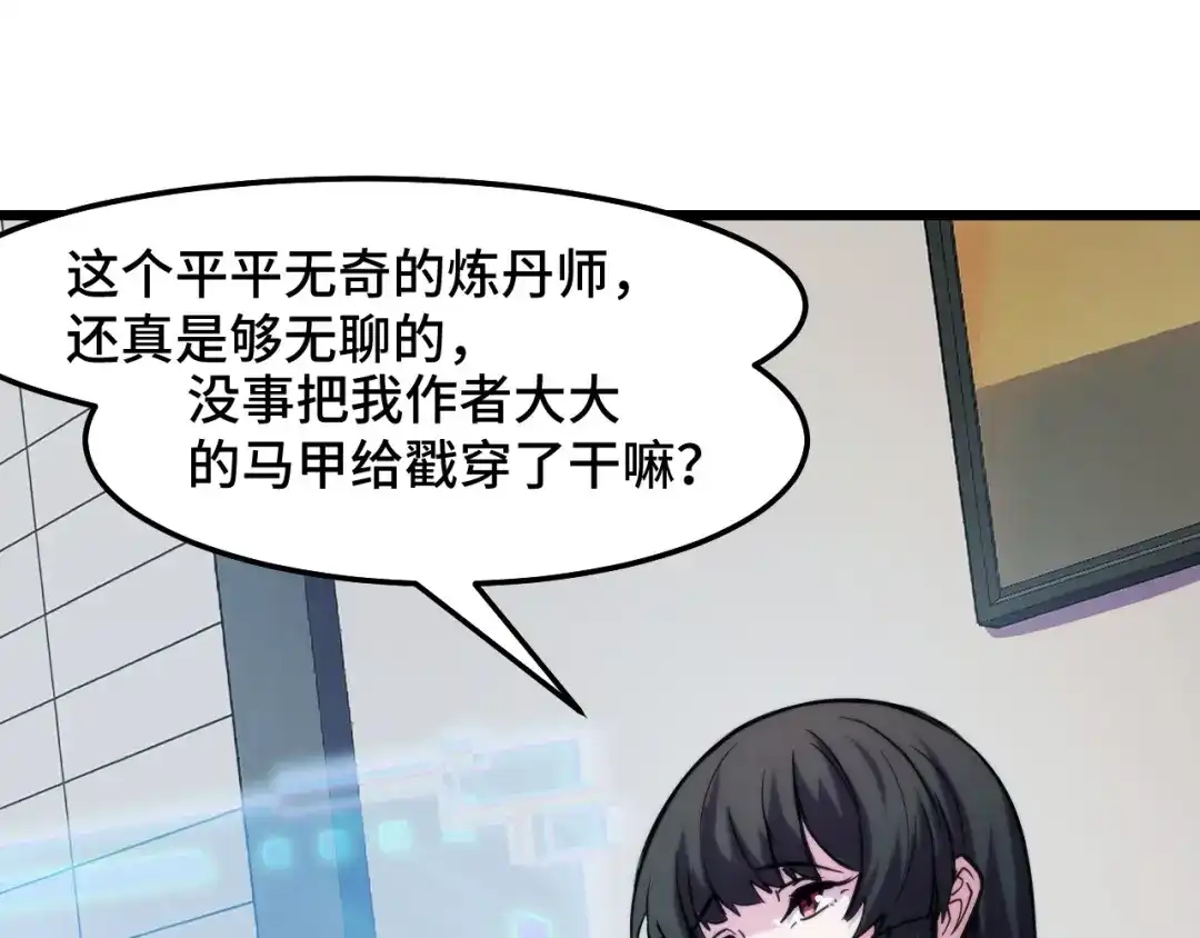 《她们说我是未来之王》第34话 马甲掉了 第92页