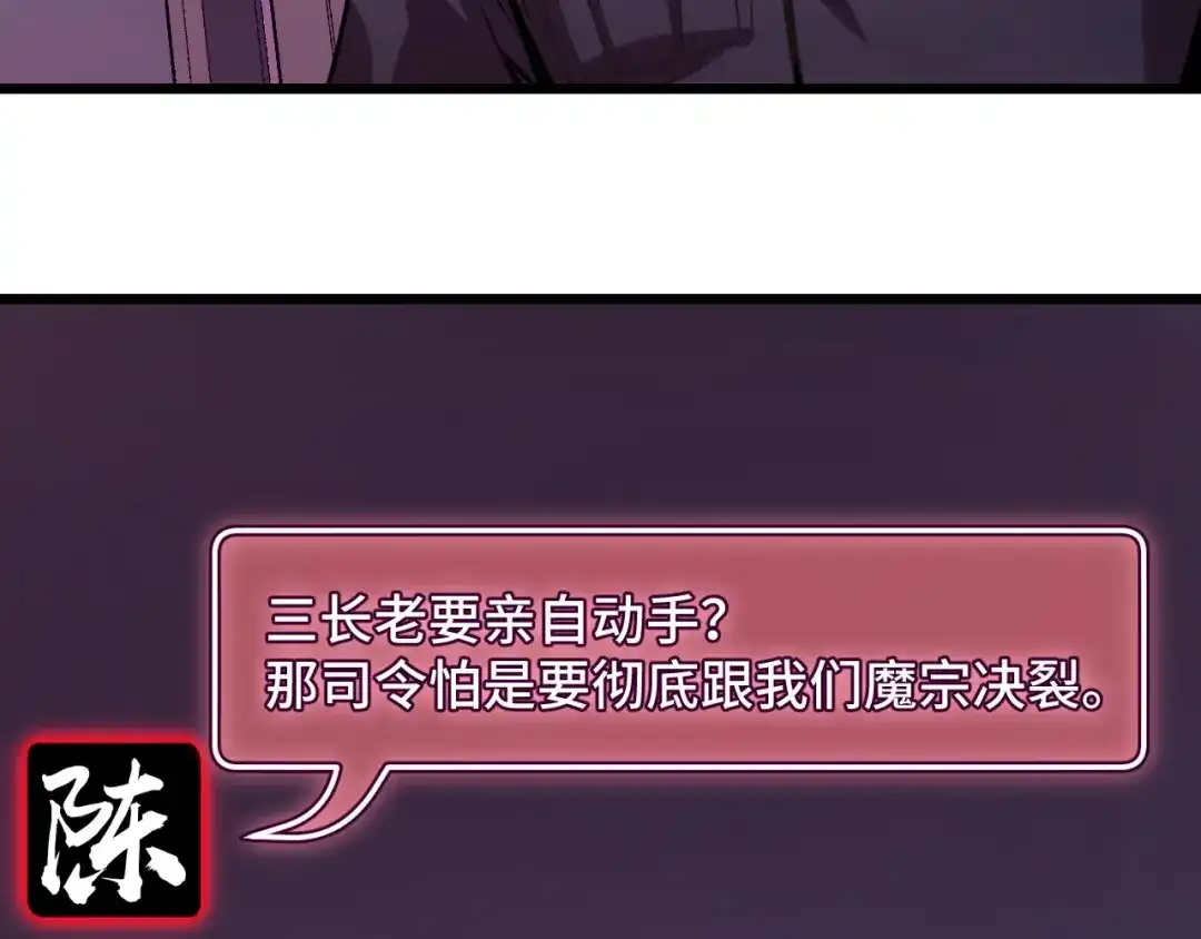 《她们说我是未来之王》第34话 马甲掉了 第79页