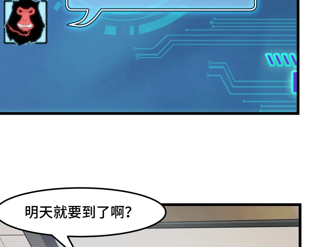 《她们说我是未来之王》第34话 马甲掉了 第99页
