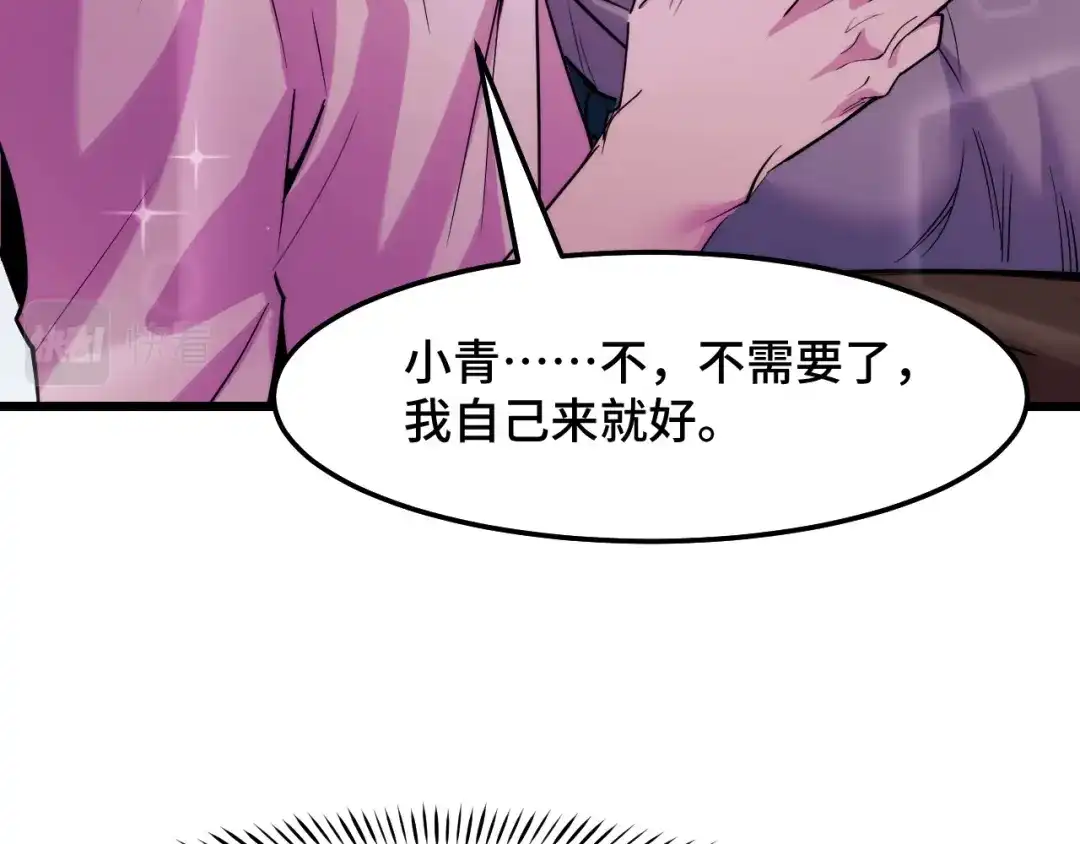 《她们说我是未来之王》第34话 马甲掉了 第12页