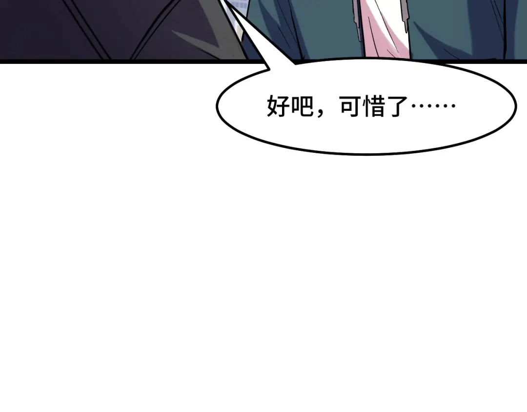 《她们说我是未来之王》第34话 马甲掉了 第55页