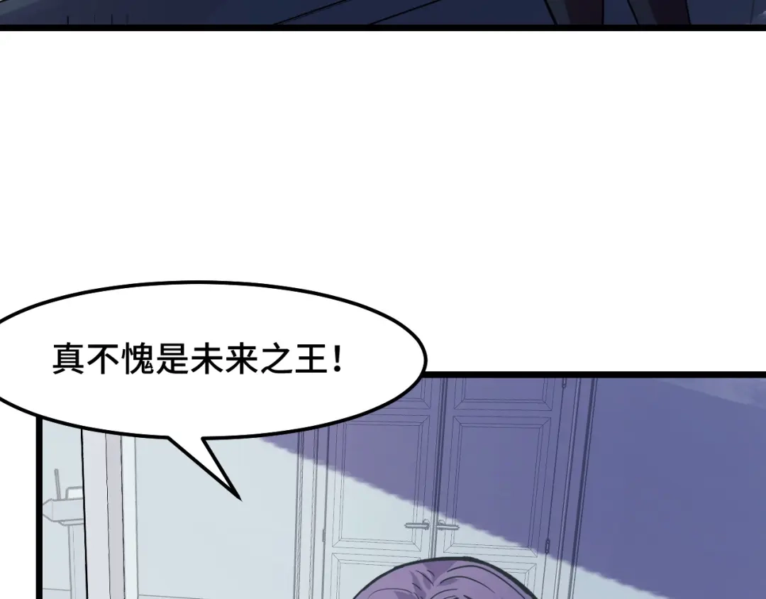 《她们说我是未来之王》第34话 马甲掉了 第82页