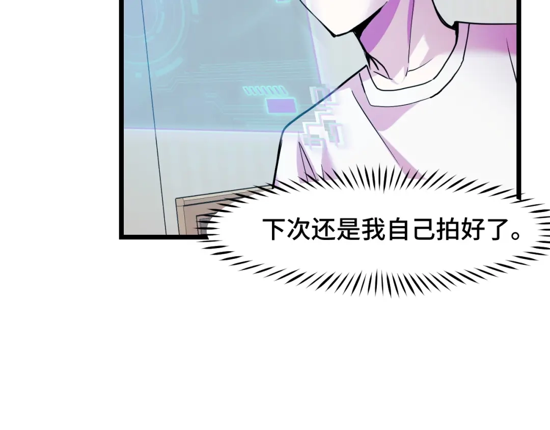 《她们说我是未来之王》第34话 马甲掉了 第35页