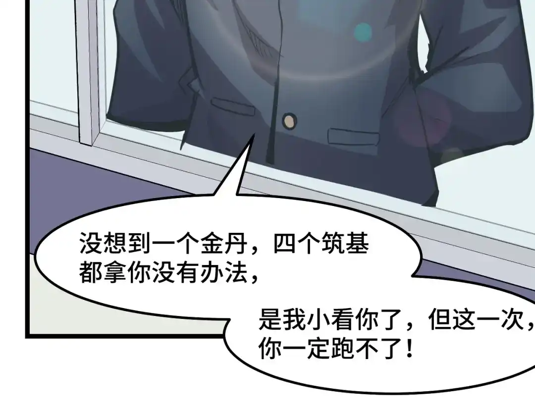 《她们说我是未来之王》第34话 马甲掉了 第84页