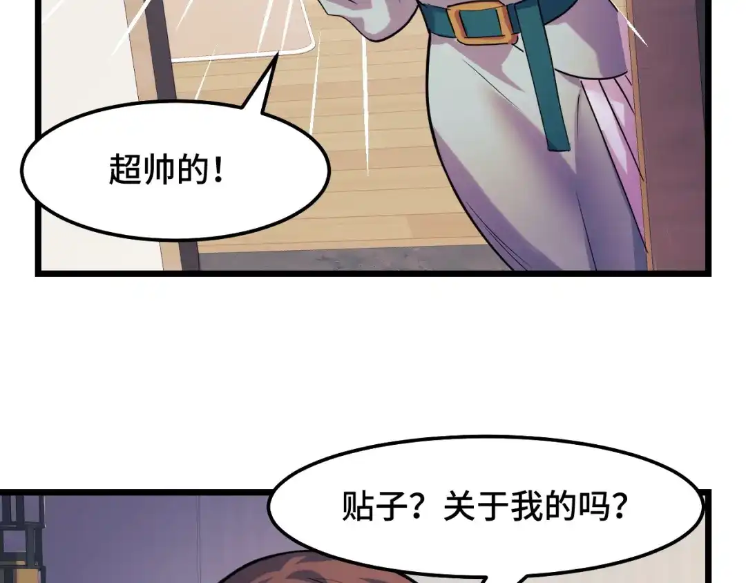 《她们说我是未来之王》第34话 马甲掉了 第18页